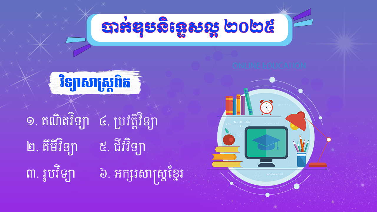 ជាប់បាក់ឌុបនិទ្ទេសល្អ​