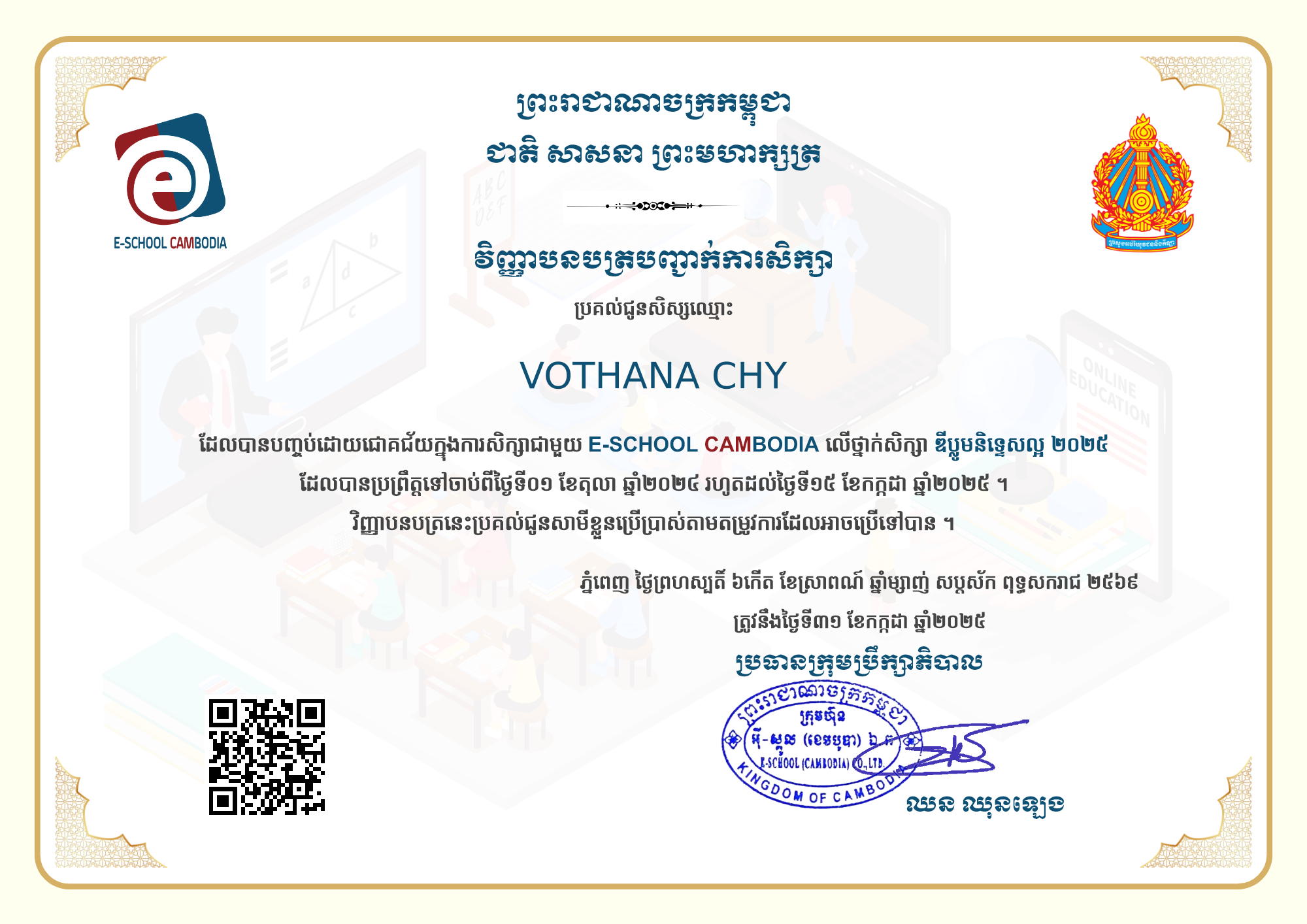 វគ្គសិក្សាអំពីតារ៉េន